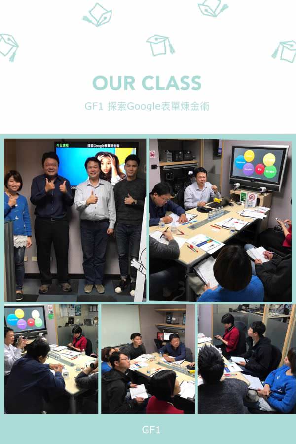 藍眼知識學院饅頭老師網路行銷課程GF1上課照片