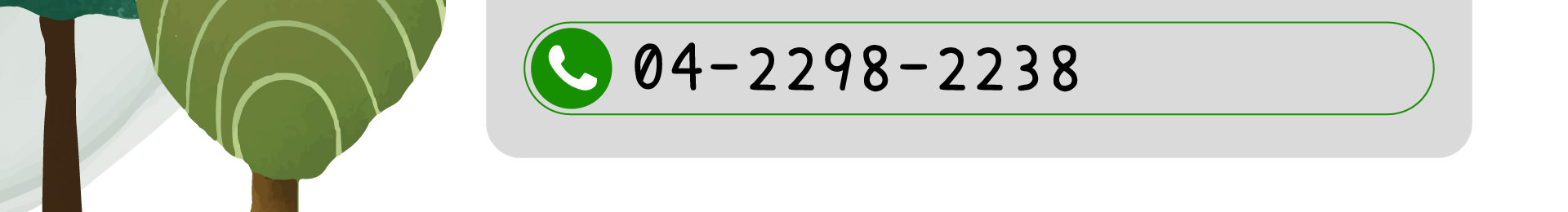 森林小徑文心店的電話